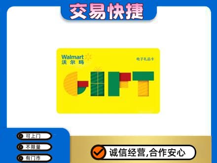 兰州回收沃尔玛购物卡