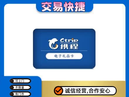 兰州回收携程卡