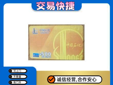 兰州回收石化加油卡