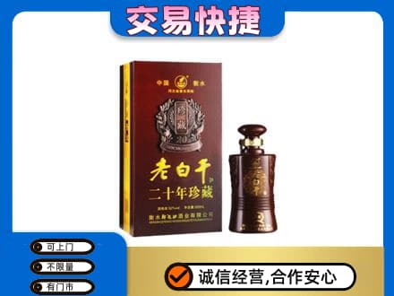 兰州回收衡水老白干