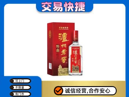 兰州回收泸州老窖l