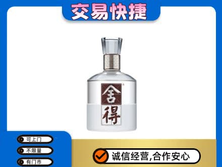 兰州回收舍得